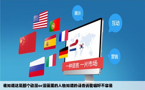 谁知道这是那个动漫or漫画里的人物知道的话告诉我嘛好不容易