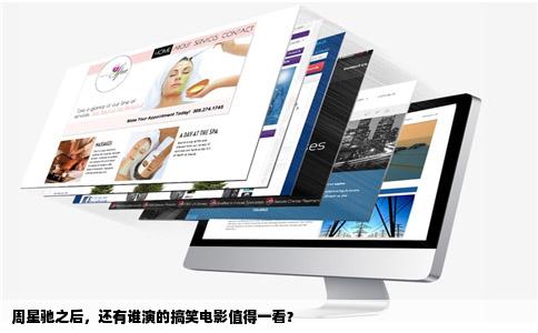 周星驰之后,还有谁演的搞笑电影值得一看?