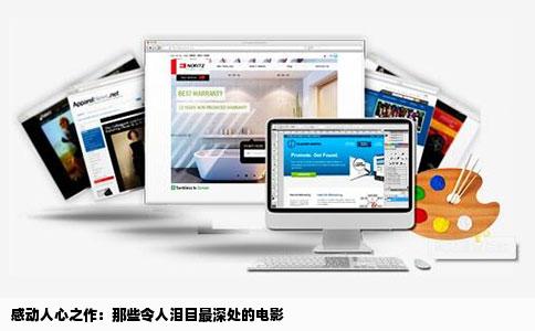 感动人心之作:那些令人泪目最深处的电影
