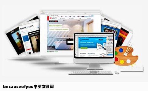 becauseofyou中英文歌词