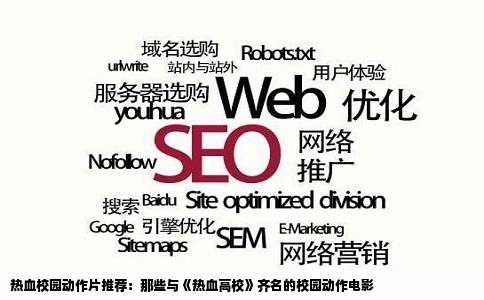 热血校园动作片推荐：那些与《热血高校》齐名的校园动作电影