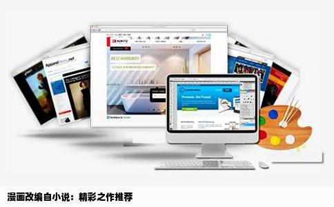 漫画改编自小说：精彩之作推荐