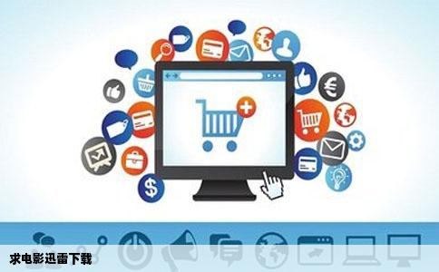 求电影迅雷下载