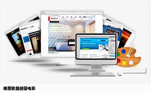 推荐欧美校园电影