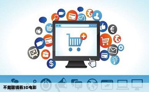 不戴眼镜看3D电影