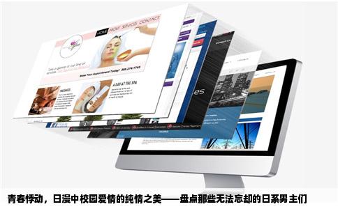 青春悸动，日漫中校园爱情的纯情之美——盘点那些无法忘却的日系男主们