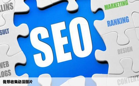 我想收集动漫图片