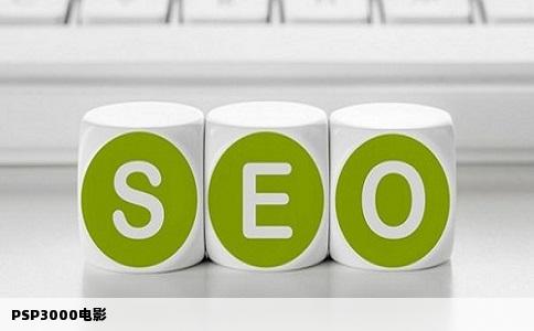 PSP3000电影