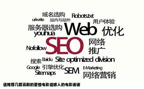 请推荐几部喜剧的爱情电影或感人的电影谢谢