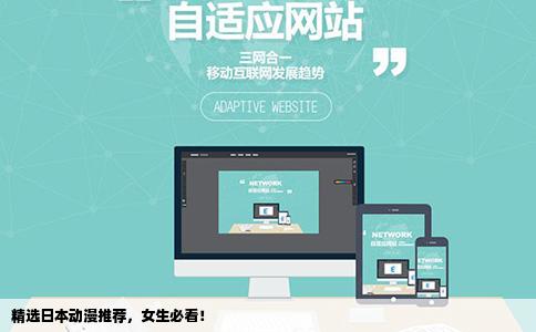 精选日本动漫推荐，女生必看！