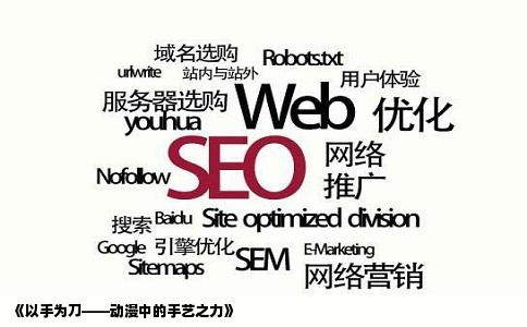 《以手为刀——动漫中的手艺之力》