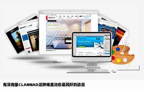 有没有像CLANNAD这种唯美治愈画风好的动漫