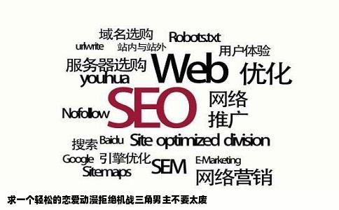 求一个轻松的恋爱动漫拒绝机战三角男主不要太废