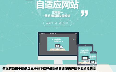 有没有类似于像歌之王子殿下这样是唱歌的动漫先声明不要幼稚的要