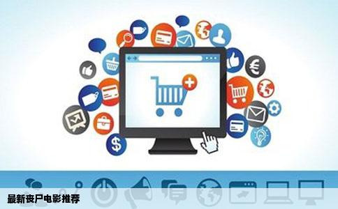 最新丧尸电影推荐