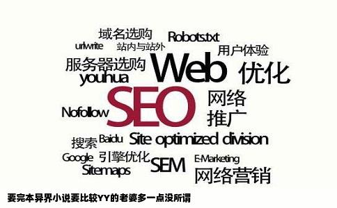 要完本异界小说要比较YY的老婆多一点没所谓