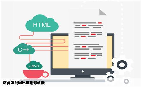 这两张截图出自哪部动漫