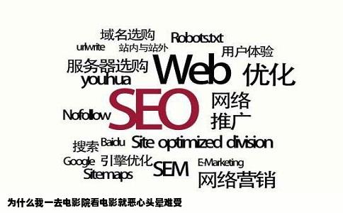 为什么我一去电影院看电影就恶心头晕难受