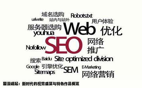 国漫崛起：新时代的视觉盛宴与特色作品概览