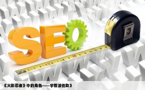 《火影忍者》中的角色——宇智波佐助》