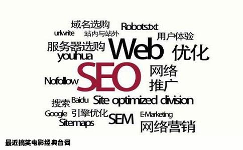 最近搞笑电影经典台词