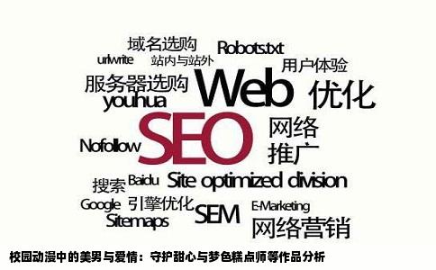 校园动漫中的美男与爱情：守护甜心与梦色糕点师等作品分析