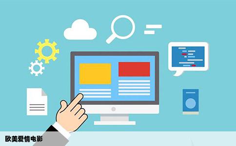 欧美爱情电影