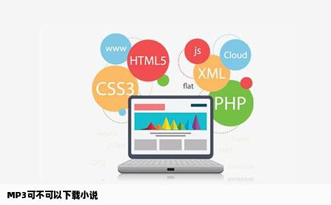 MP3可不可以下载小说