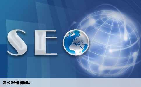 怎么PS动漫图片