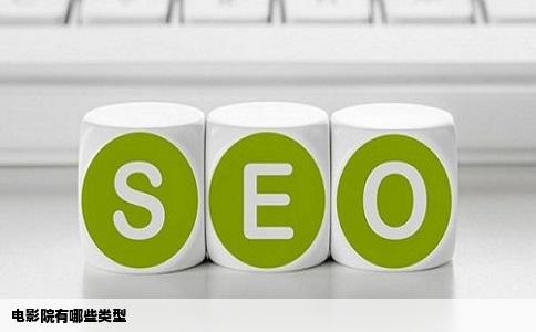 电影院有哪些类型