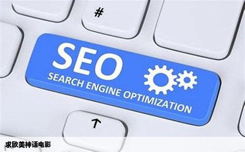 求欧美神话电影