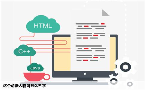 这个动漫人物叫甚么名字