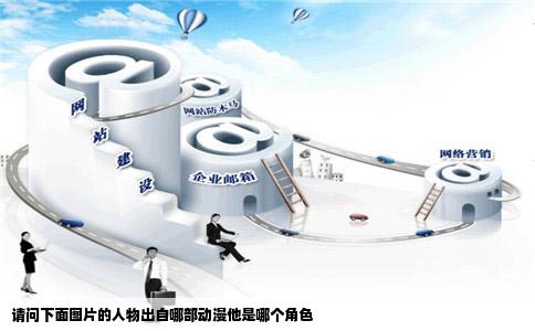 请问下面图片的人物出自哪部动漫他是哪个角色