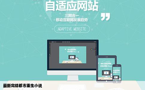 最新完结都市重生小说