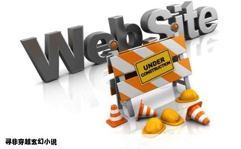 寻非穿越玄幻小说