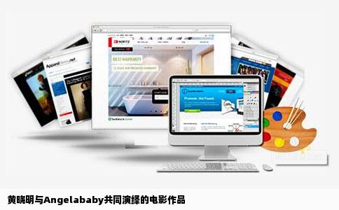 黄晓明与Angelababy共同演绎的电影作品