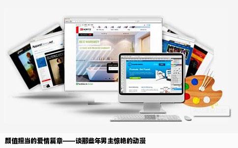 颜值担当的爱情篇章——谈那些年男主惊艳的动漫