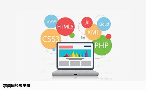 求美国经典电影