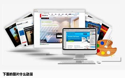 下面的图片什么动漫