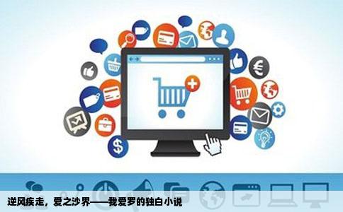 逆风疾走，爱之沙界——我爱罗的独白小说