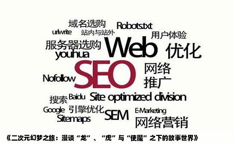 《二次元幻梦之旅：漫谈“龙”、“虎”与“使魔”之下的故事世界》