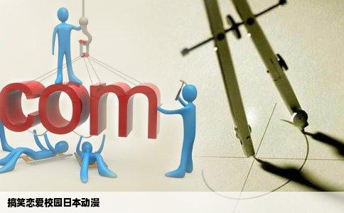 搞笑恋爱校园日本动漫