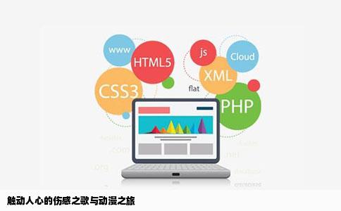 触动人心的伤感之歌与动漫之旅