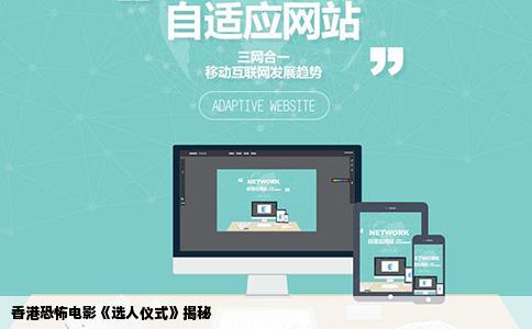 香港恐怖电影《选人仪式》揭秘