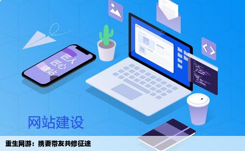 重生网游：携妻带友共修征途