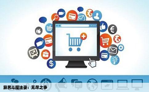 异界斗魔法录：无尽之争