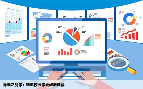 青春之战恋：热血校园恋爱动漫推荐