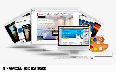 如何把真实图片转换成动漫效果