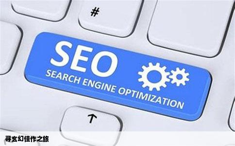 寻玄幻佳作之旅